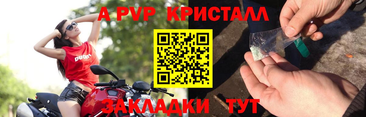 A PVP VHQ  Вход с VPN  Котовск  A PVP Crystall 