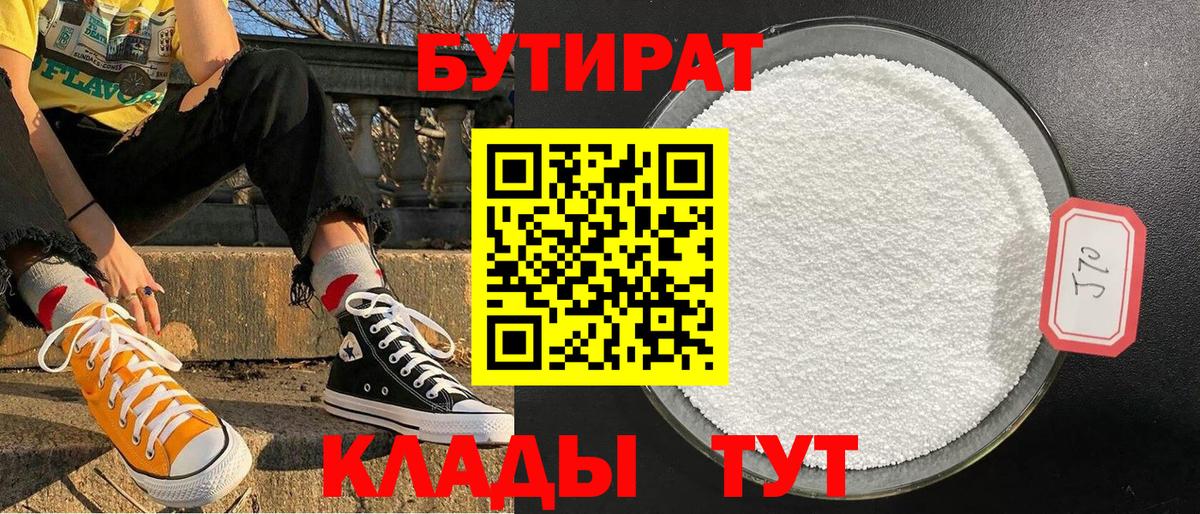 БУТИРАТ BDO 33% Котовск