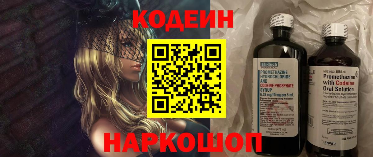 Codein Purple Drank  Codein напиток Lean (лин)  Котовск  Вход с VPN 