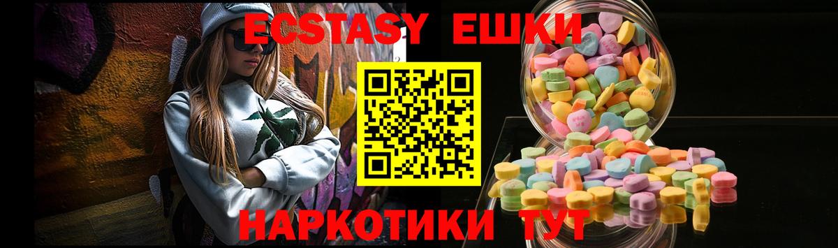 ЭКСТАЗИ  Вход с VPN  Экстази XTC  Котовск  Экстази XTC 