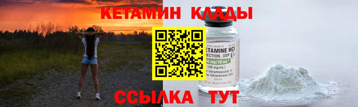 Котовск  Кетамин ketamine  Вход с VPN  Кетамин VHQ 