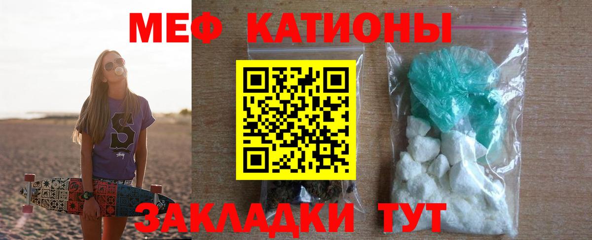 Меф  МЯУ-МЯУ  Котовск  Меф 4 MMC  Мефедрон mephedrone  Вход с VPN 