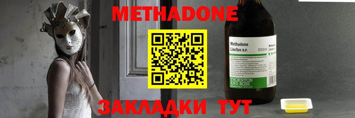 Метадон белоснежный  Вход с VPN  Котовск 