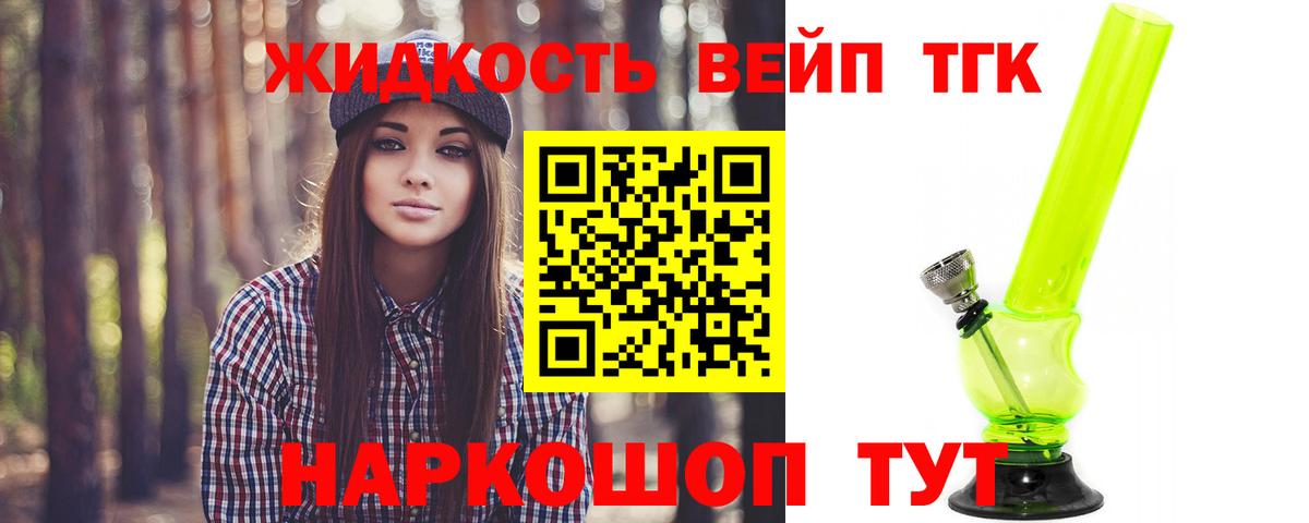 Котовск  Дистиллят ТГК THC oil  Дистиллят ТГК жижа  цены наркотик  Вход с VPN 